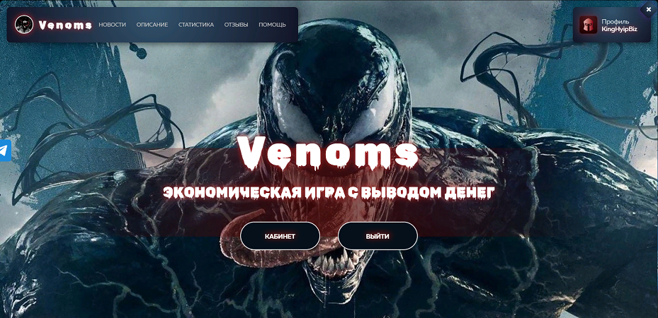 Venoms.space